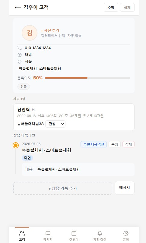 SCPAD EDU 고객 상세 — 보호자와 자녀