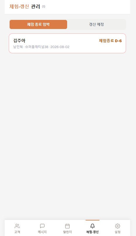 SCPAD EDU 체험·갱신 관리