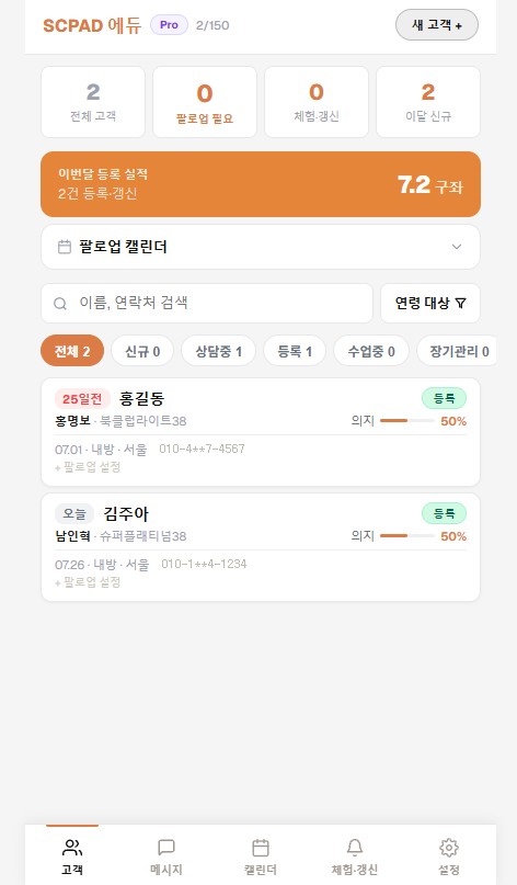 SCPAD EDU 고객 목록과 구좌 실적