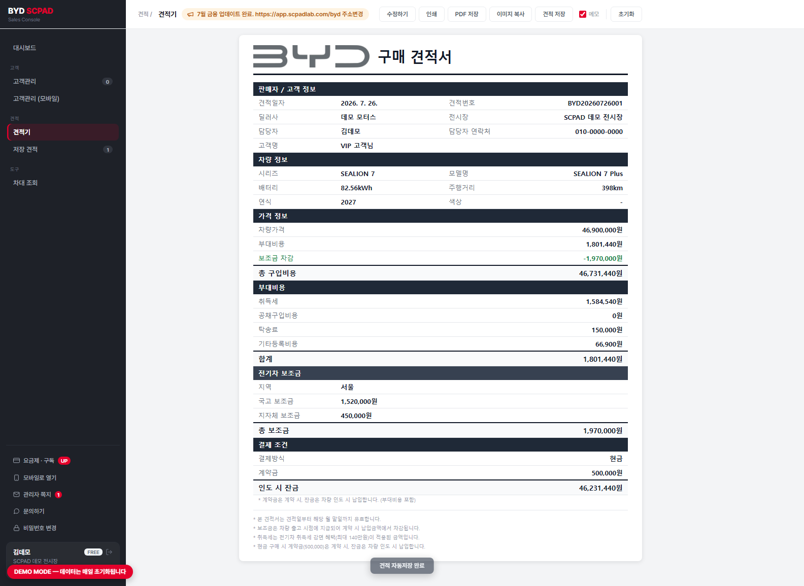 SCPAD 견적서 출력